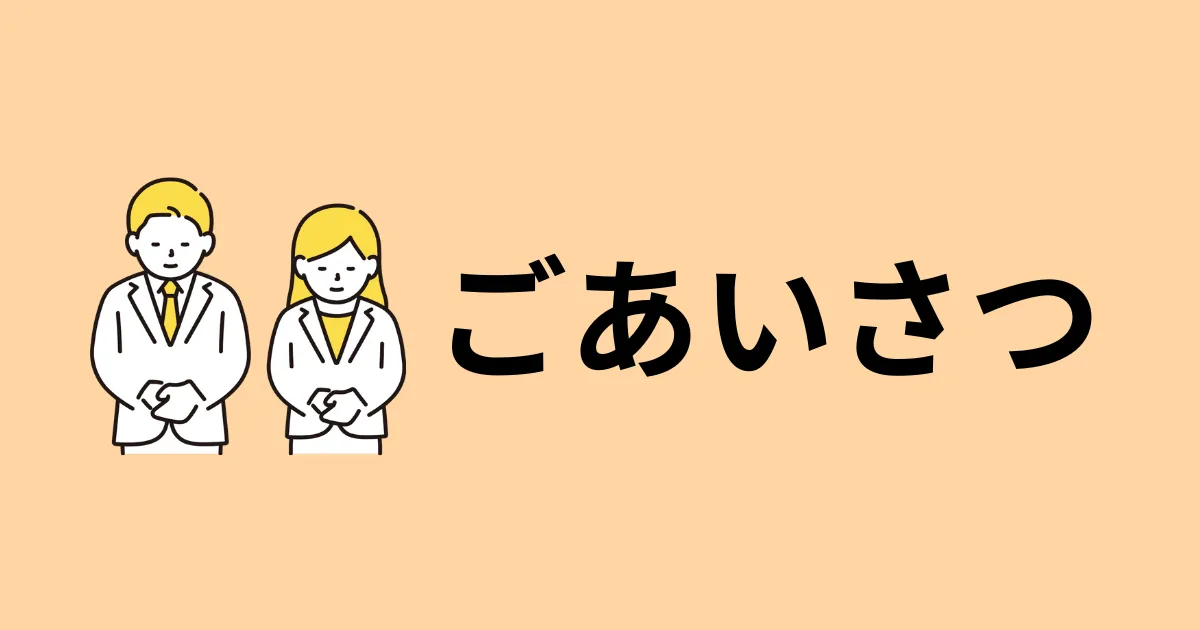 greeting