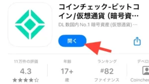 アプリストアのコインチェックアプリ選択画面