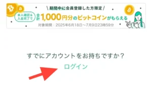 コインチェックの口座開設申込画面（スマホ版）