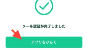コインチェックの口座開設申込画面（スマホ版）