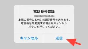 コインチェックの電話番号認証画面（スマホ版）