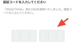 コインチェックの認証コード入力画面（スマホ版）