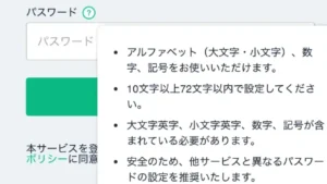 コインチェックの会員登録画面（スマホ版）