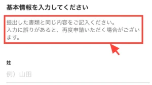 コインチェックの基本情報入力画面