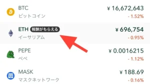 コインチェック販売所イーサリアム