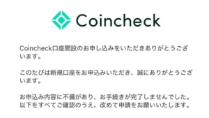 コインチェックの書類不備画面