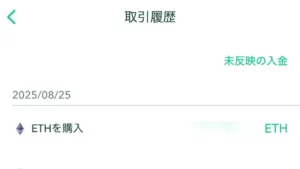 コインチェック販売所イーサリアム取引履歴.