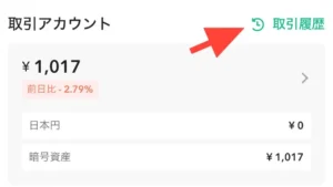 コインチェック販売所イーサリアム残高