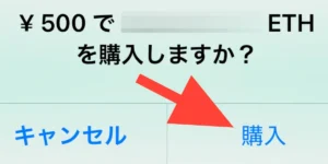 コインチェック販売所イーサリアム購入