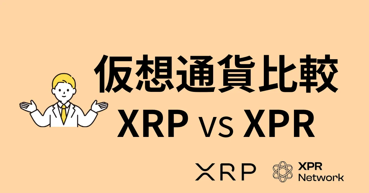 xrp-vs-xpr