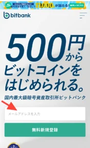 bitbank-account-registration-step1