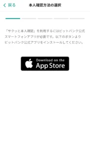 bitbank-appstore-install-