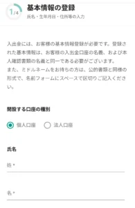 bitbank-basic-info-registration