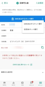 bitbank-deposit-gmo-bank