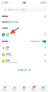 bitbank-deposit-jpy-selection