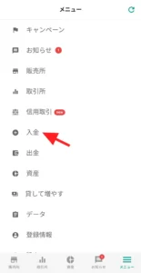 bitbank-deposit-menu