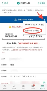 bitbank-deposit-sbi-bank-selection