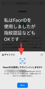 bitbank-faceid-authentication-step