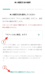 bitbank-identity-verification-method