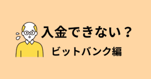 bitbank-deposit-not-reflecting-ogp