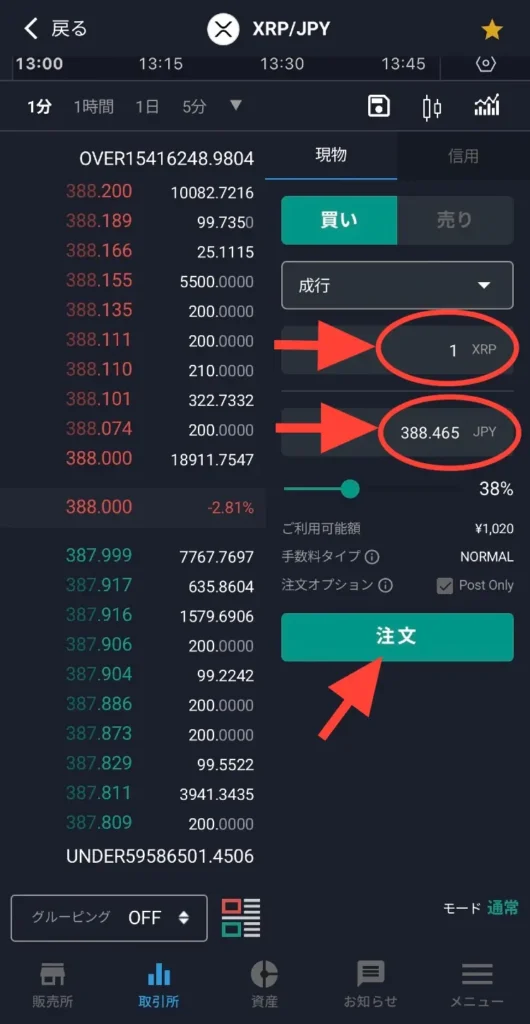 bitbank-market-order-input