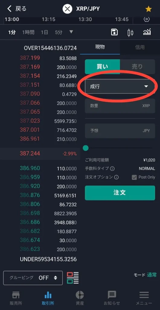 bitbank-market-order-screen