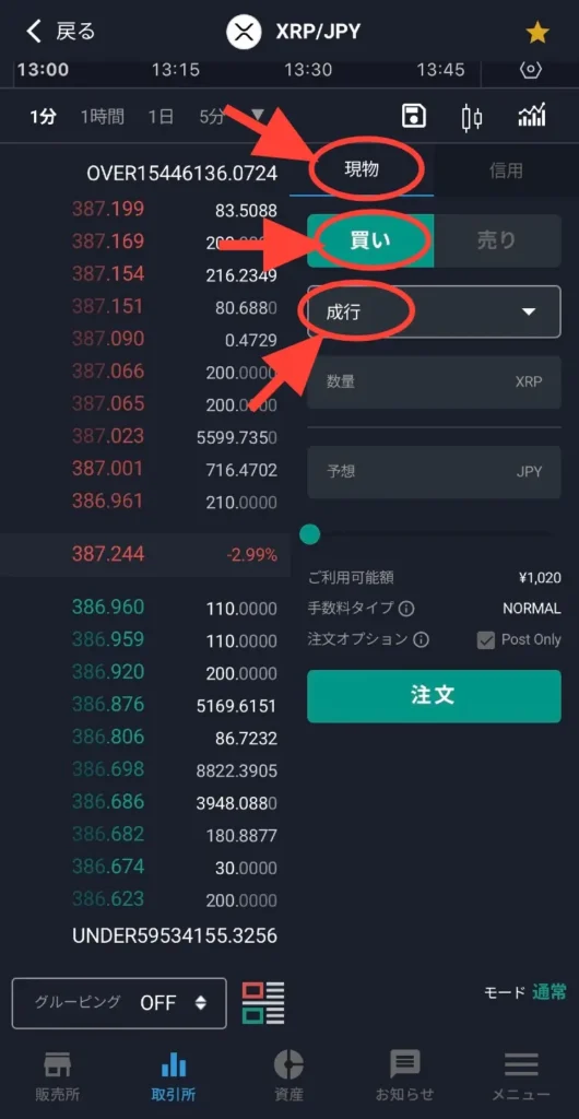 bitbank-market-order-select