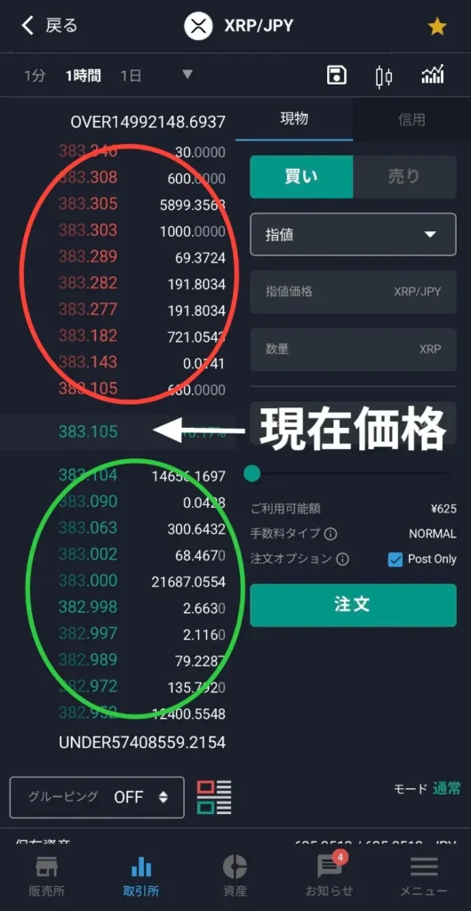 bitbank-orderbook-currentprice