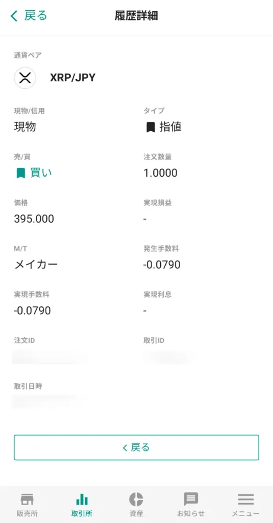 bitbank-trade-history-detail