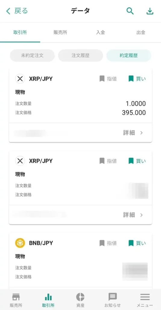 bitbank-trade-history-list