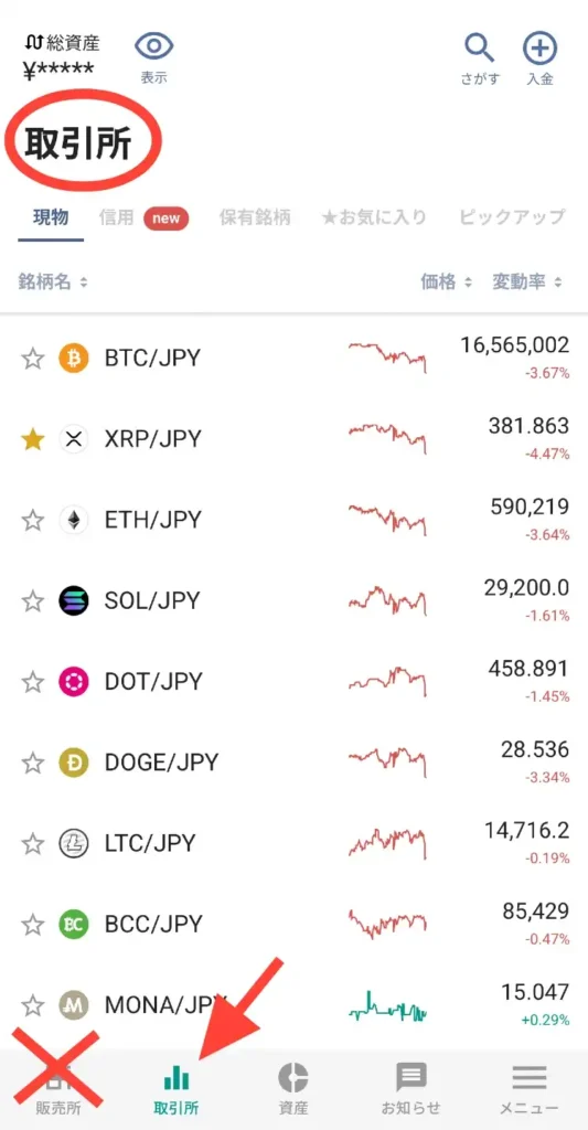 exchange-tab-navigation