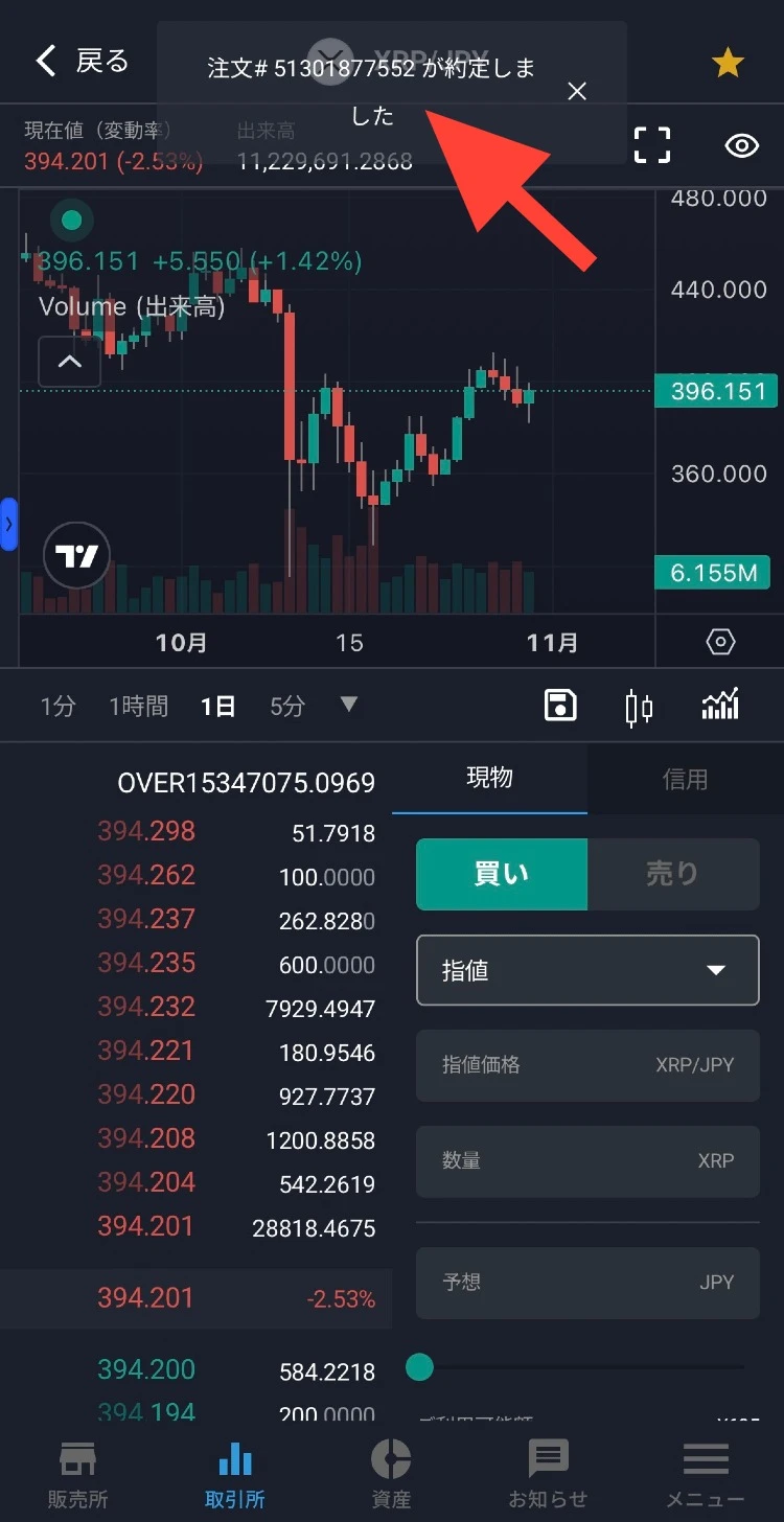 xrp-order-filled-notification