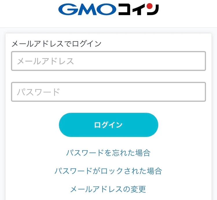 GMOコインのログイン画面。メールアドレスとパスワードの入力欄、ログインボタン、パスワードを忘れた場合のリンクが表示されたページ。
