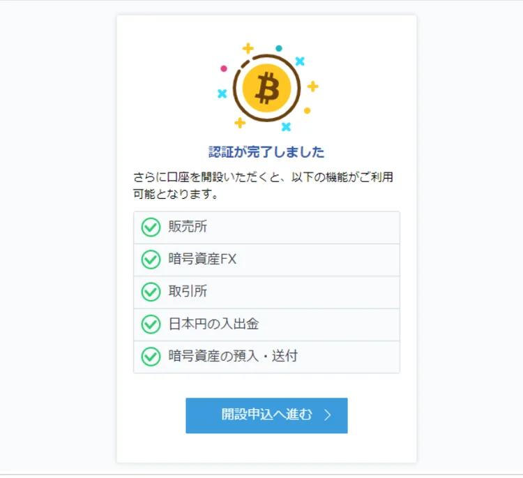 GMOコインの本人確認が完了した画面。販売所や取引所、日本円の入出金など利用可能なサービス一覧が表示されている。