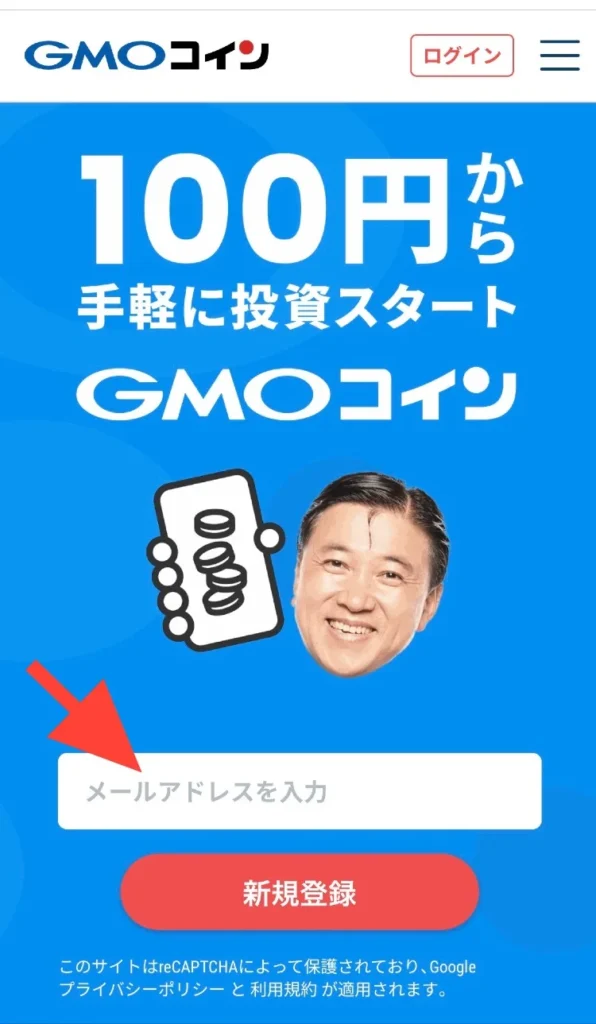 GMOコインの新規登録画面。メールアドレス入力欄と新規登録ボタンが表示され、スマホから手軽に口座開設を始められる案内が示されている。