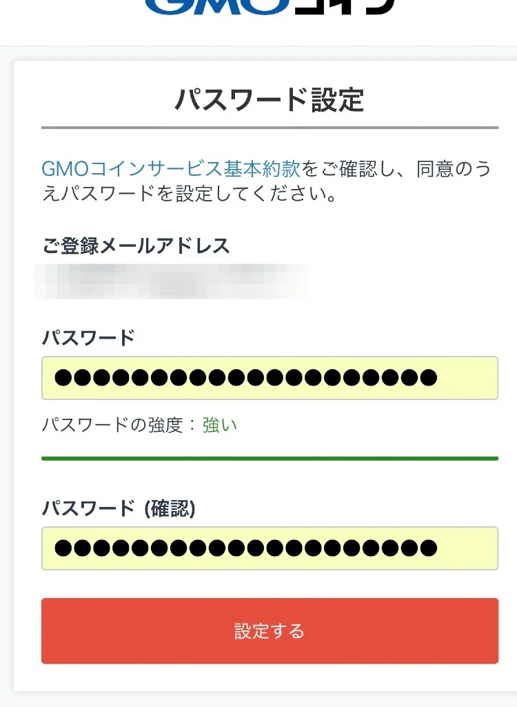 GMOコインのパスワード設定画面。メールアドレスの確認後に強度の高いパスワードを入力し、設定する手順を示した画面。