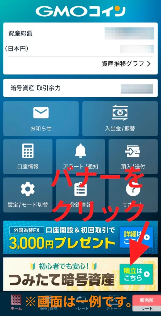 GMOコインアプリのホーム下部にある「つみたて暗号資産」バナー（例）