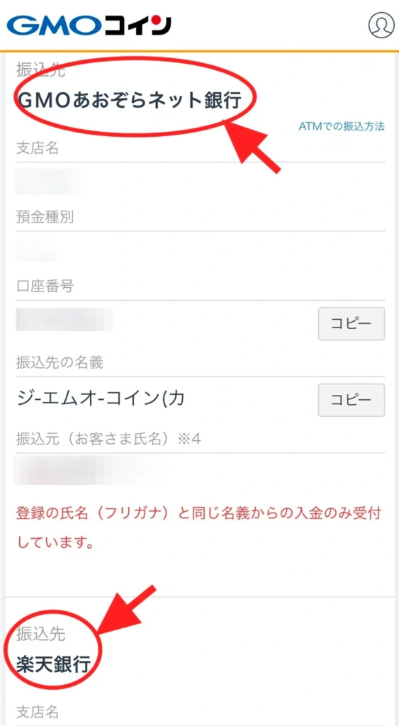 GMOコインの日本円振込入金で、振込先が表示されている画面。支店名や口座番号を確認する手順を示している。