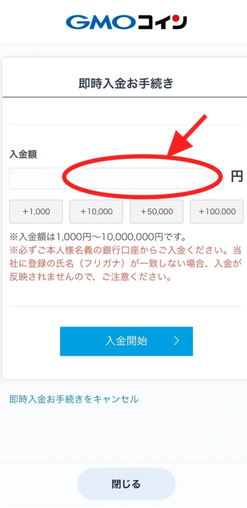 GMOコインの即時入金手続き画面。日本円の入金額を入力する欄が赤丸で示されており、正しい金額入力が必要なポイントを解説している。