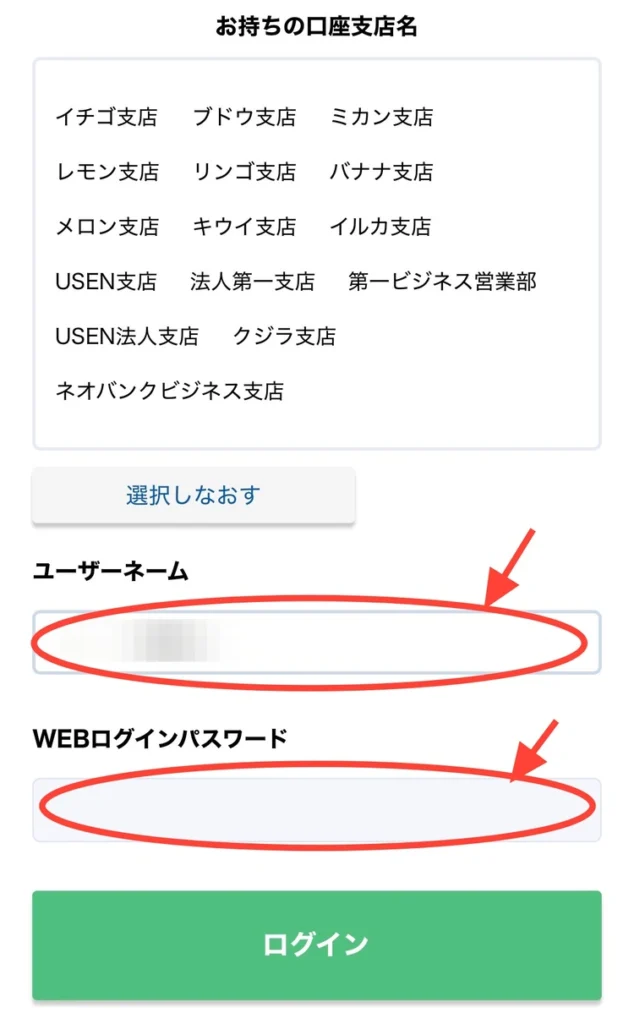 GMOコイン即時入金のため、住信SBIネット銀行にログインする画面。